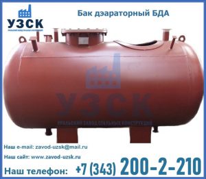 Бак дэараторный БДА в Хасавюрте