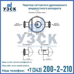 Чертеж сетчатого дренажного жидкостного аппарата в Хасавюрте