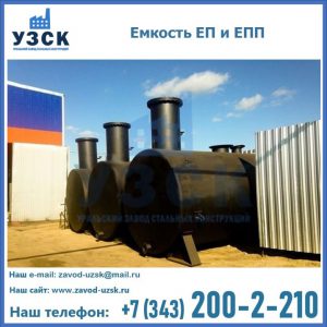 Емкость подземная ЕП и ЕПП в Хасавюрте
