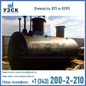 Емкость подземная ЕП и ЕПП в Хасавюрте