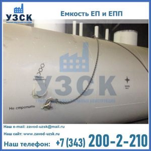 Емкость подземная ЕП и ЕПП в Хасавюрте