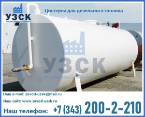 Цистерна для дизельного топлива в Хасавюрте