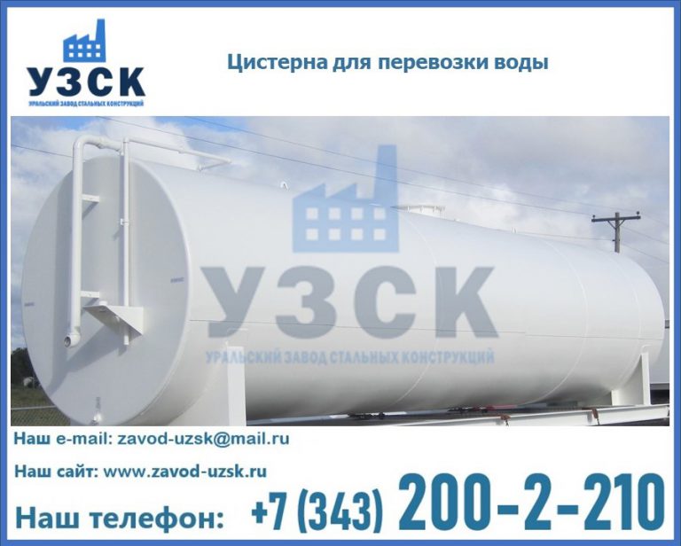 Цистерна для перевозки воды(технической, питьевой, противопожарной) в Хасавюрте