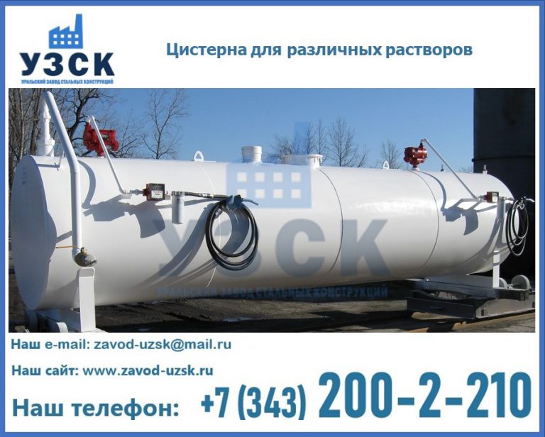 Цистерна для различных растворов в Хасавюрте