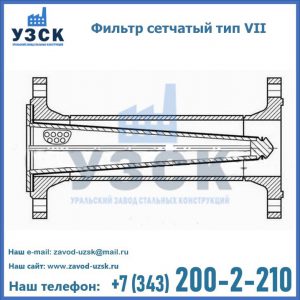 Фильтр сетчатый тип VII в Хасавюрте