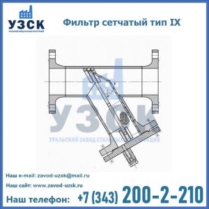 Фильтр сетчатый тип IX в Хасавюрте