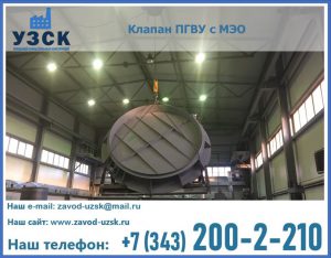клапан ПГВУ круглый в Хасавюрте