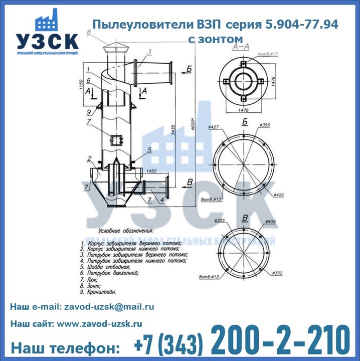 Пылеуловители ВЗП серия 5.904-77.94 с зонтом в Хасавюрте