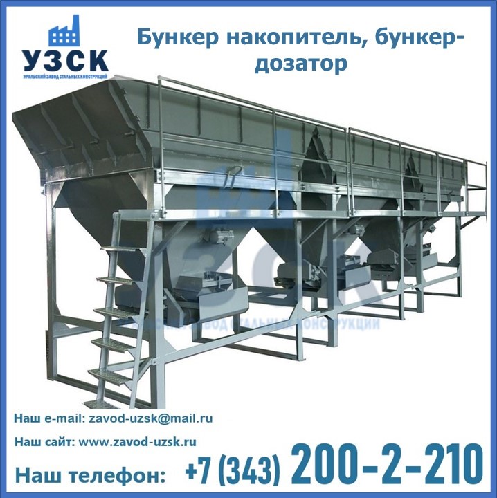 Бункер накопитель, бункер-дозатор в Хасавюрте