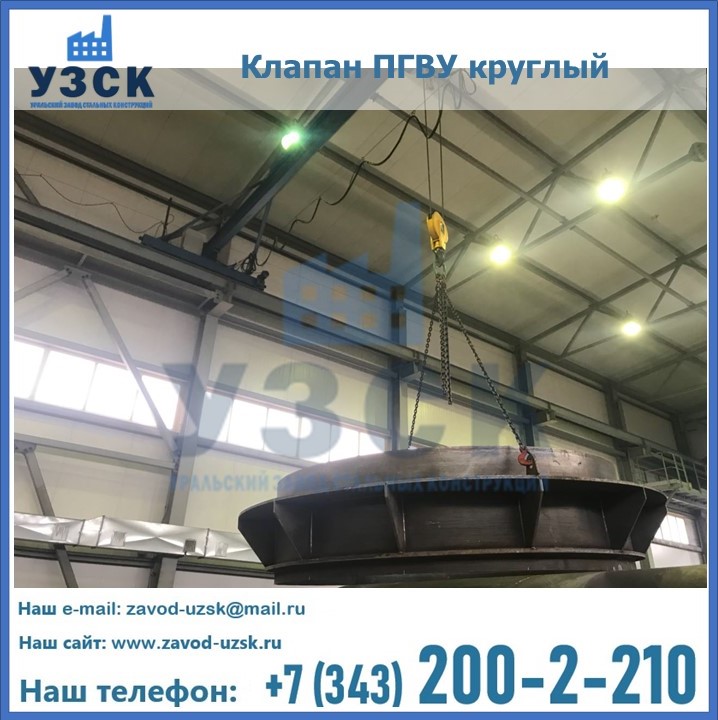 Клапан круглый ПГВУ в Хасавюрте