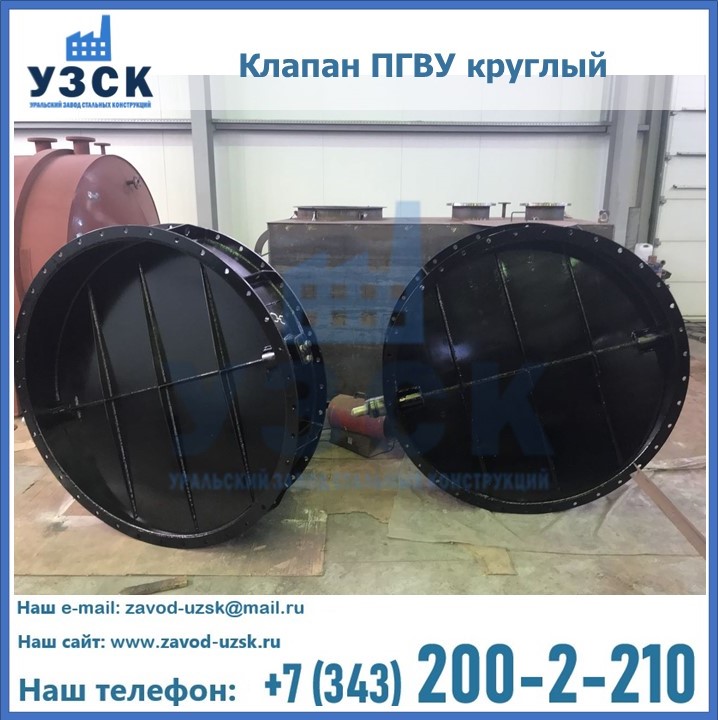 Клапан круглый ПГВУ в Хасавюрте