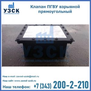 Клапан пгву взрывной прямоугольный в Хасавюрте