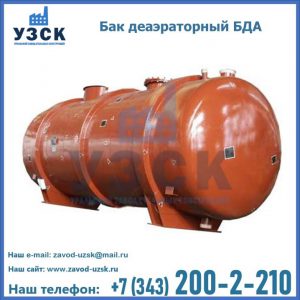 Бак БДА деаэраторный фото в Хасавюрте