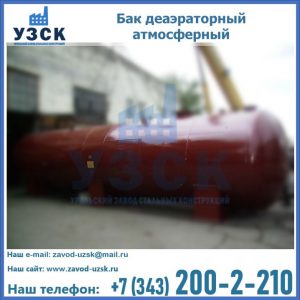Бак БДА деаэраторный установка в Хасавюрте