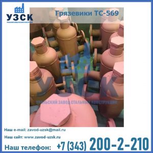 Купить грязевики ТС-568, 559 в Хасавюрте