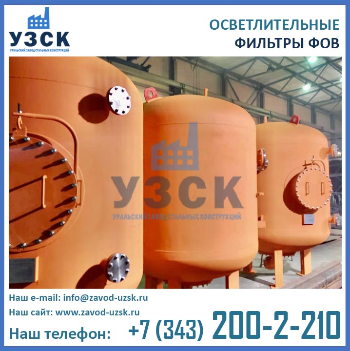 фильтры ФОВ-2-0,6 фото